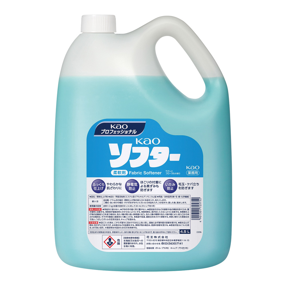 kaoソフター 4.5L 業務用 柔軟剤画像