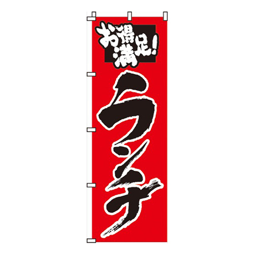 お得満足！ランチ画像