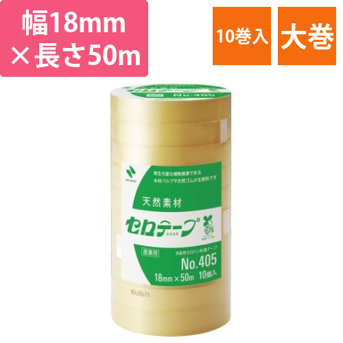 セロテープ業務用　幅18mm×長さ50m　10巻画像