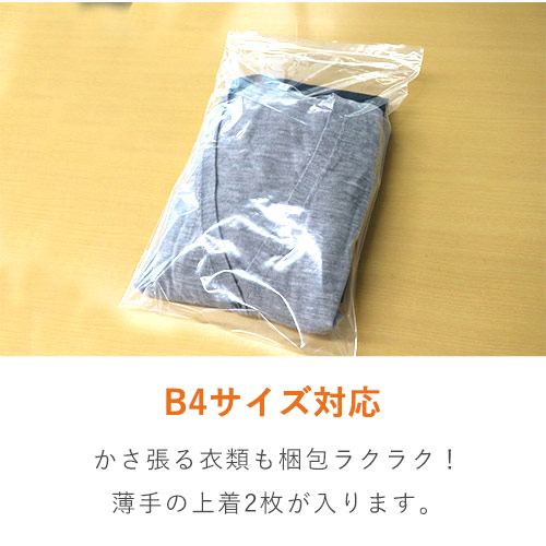 B4サイズのチャック付きポリ袋