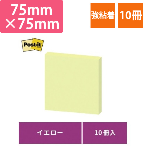 ポストイット強粘着75×75　パステル　黄10冊画像
