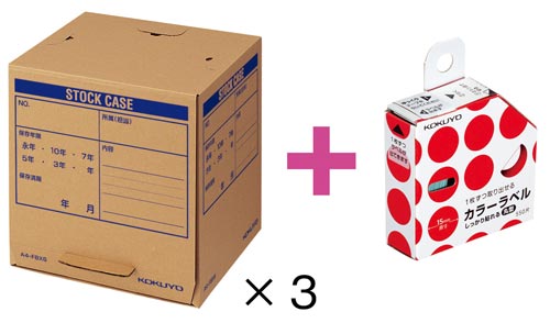 文書保存箱（閲覧用）　３個入＋カラーラベル赤１個画像