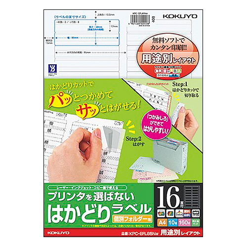 ﾌﾟﾘﾝﾀを選ばない はかどりﾗﾍﾞﾙ 個別ﾌｫﾙﾀﾞｰ用A4 16面 34×85mm 1冊(10ｼｰﾄ)画像