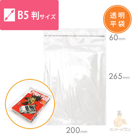 OPP袋　B5同人誌用（テープ付き）画像