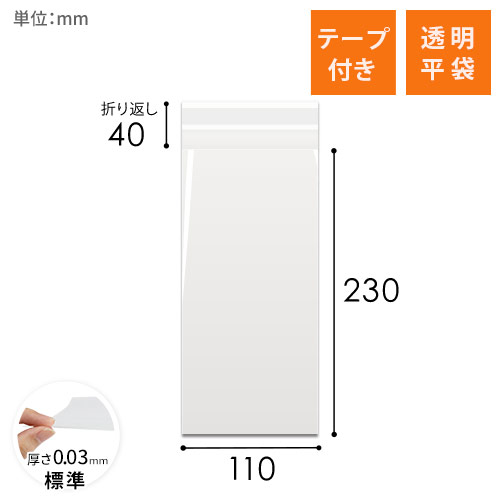 A6縦長サイズ！テープ付きの透明OPP袋