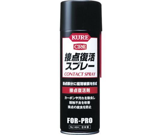 接点復活剤 接点復活スプレー 220ml