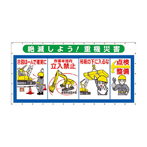 つくし ｺﾝﾋﾞﾈｰｼｮﾝﾒｯｼｭ 絶滅しよう 重機災害 1枚画像