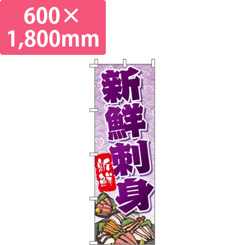 新鮮刺身紫・新鮮画像