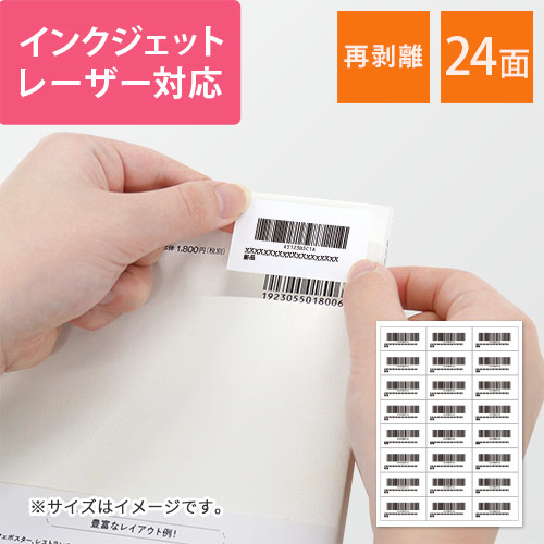 FBA納品時のバーコード印字やオリジナルラベル制作に