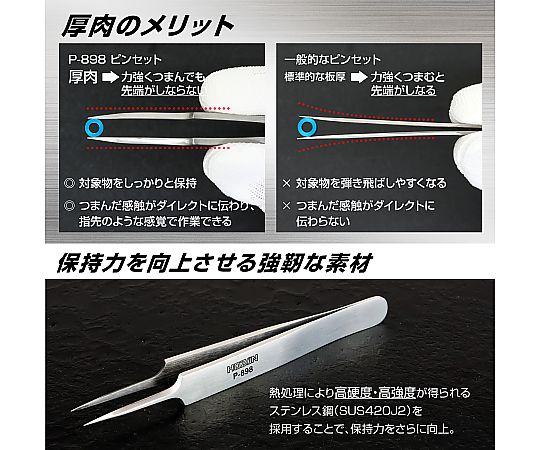 強力型ピンセット 細長い金属製の先端が際立つ横向きのピンセット