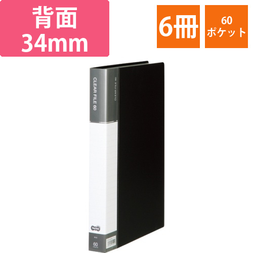 クリヤーファイル(台紙入)　A4タテ　60ポケット　背幅34mm　ダークグレー　1セット(6冊)画像
