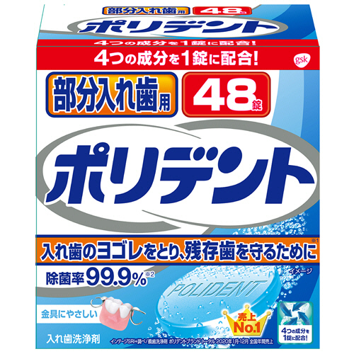 部分入れ歯用 ﾎﾟﾘﾃﾞﾝﾄ 1箱(48錠)