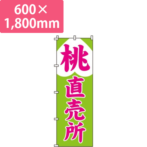 桃直売所画像