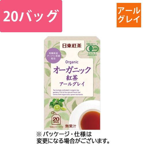 日東紅茶　オーガニック紅茶　アールグレイ　ティーバッグ　1箱(20バッグ)
