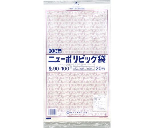 ニューポリビッグ袋 No.90-100 1袋（20枚入）画像