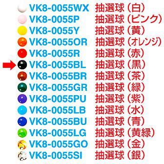 抽選球 （黒）画像