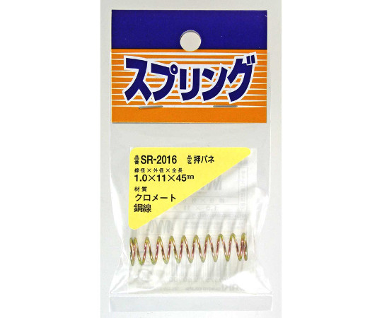 鉄押しバネ　線径1mm×外径11mm×自由長45mm画像