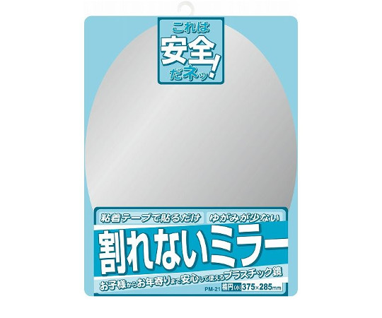 割れないミラー画像
