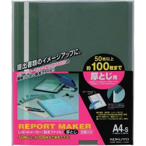 レポートメーカー　１００枚収容　Ａ４縦　緑　５０冊画像