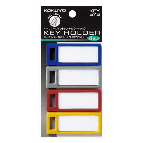 ｷｰﾎﾙﾀﾞｰ型名札 ﾐｯｸｽ(青･ｸﾞﾚｰ･赤･黄 各1個) 1ｾｯﾄ(40個:4個×10ﾊﾟｯｸ)画像