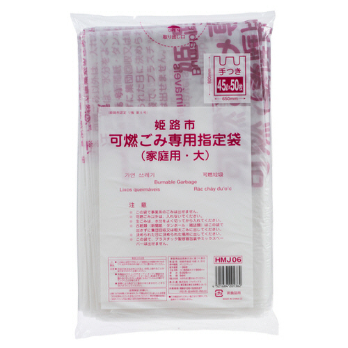 姫路市 指定ごみ袋 可燃用 手付き 半透明 大 1ﾊﾟｯｸ(50枚)画像