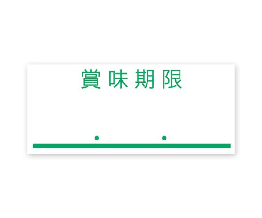 ハンドラベラー用　ラベル　UNO1W用　賞味期限　緑　新耐水紙　6巻