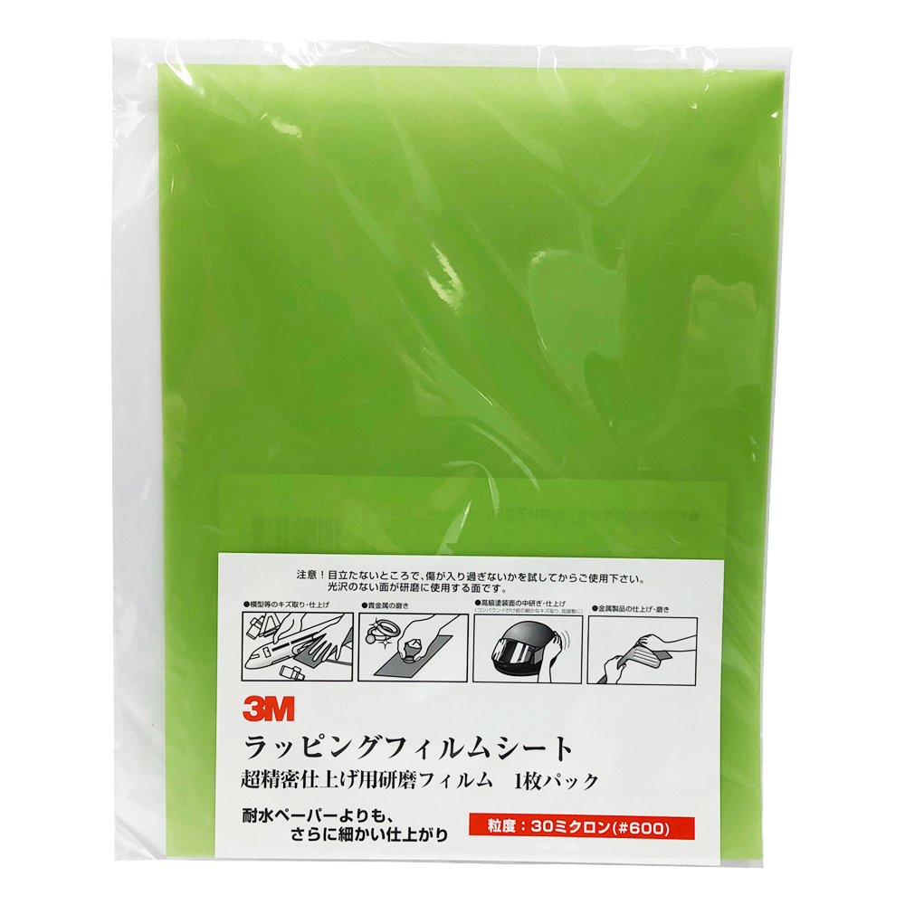 ラッピングフィルム研磨材　黄緑画像