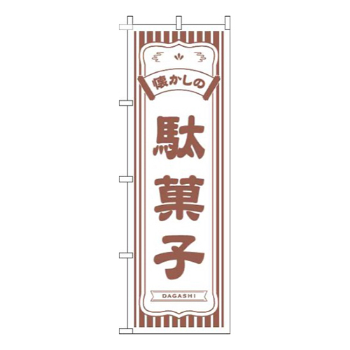 懐かしの駄菓子白画像