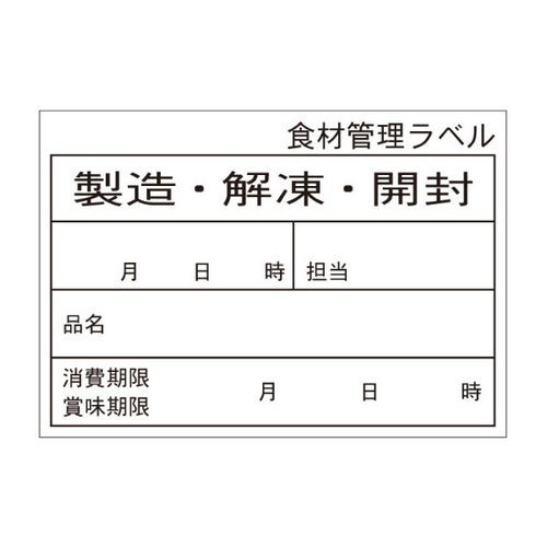 食材管理ラベル B-0916 Eタイプ (ユポ再剥離) カミイソ産商画像
