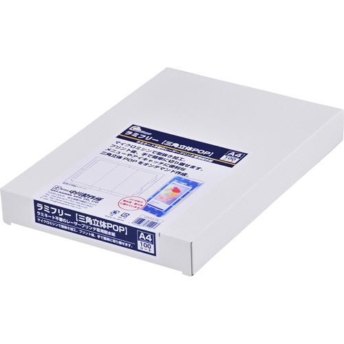 ﾗﾐﾌﾘｰ 型抜き品 三角立体POP A4 1箱(100枚)画像