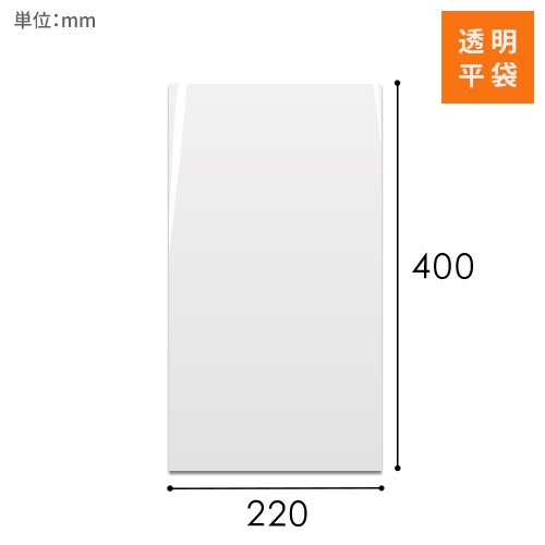 OPP袋　220mm×400mmサイズ画像