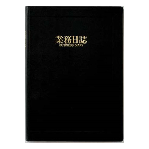 業務日誌 B5 1ｾｯﾄ(5冊)画像