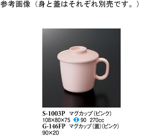 マグカップ（蓋） ピンク 360個入画像