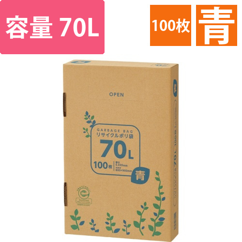 リサイクルポリ袋　青　70L　BOXタイプ　1箱(100枚)画像
