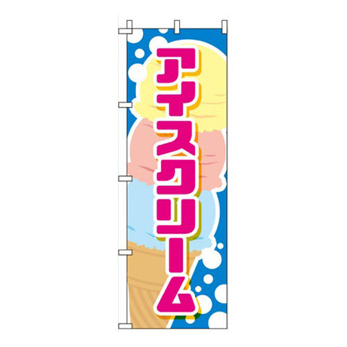 アイスクリーム イラスト青画像