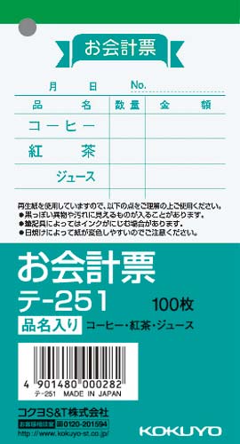 お会計票（品名入り）　１２５×６６ｍｍ　５冊入画像
