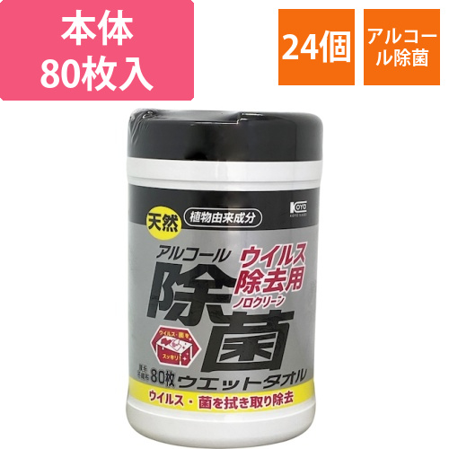 コーヨーカセイ　ウイルス除去用アルコール除菌ウエットタオル　ボトル80枚画像