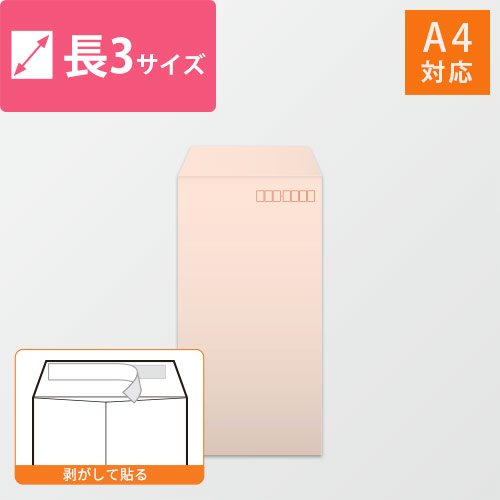 長3封筒　ハーフトーン（ピンク）80g　〒枠あり・口糊あり