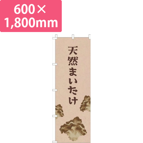天然まいたけ薄茶シンプル画像