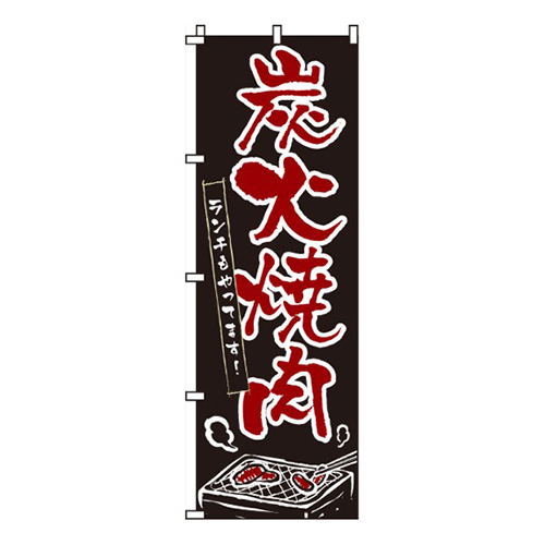炭火焼肉黒画像