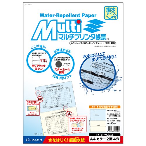 プリンター用紙 マルチプリンタ帳票 撥水紙A4カラー2面4穴 50入 BPW2011 ヒサゴ パッケージが立てて置かれ、前面が見える状態で、外袋に色鮮やかなデザインが施されている。