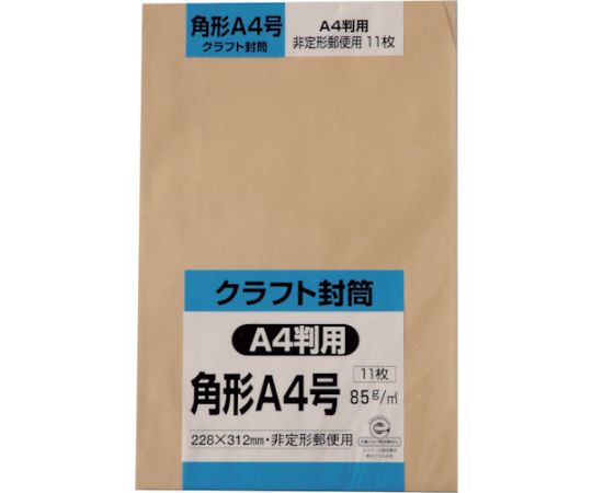 角形A4号封筒 クラフト85g 11枚入画像