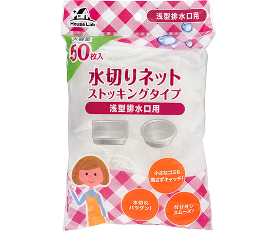 HouseLab　ストッキング水切りネット　浅型排水口用　50枚画像