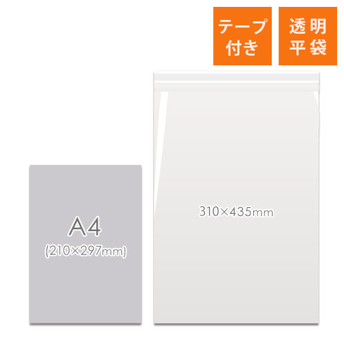 商品の梱包に便利なOPP袋