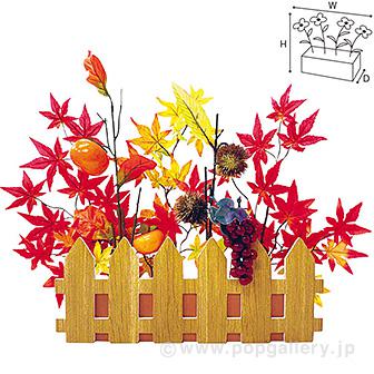 オータム味覚垣根スタンド画像