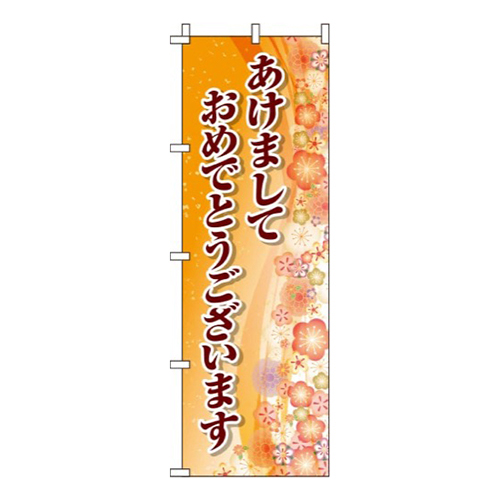 あけましておめでとう オレンジ画像