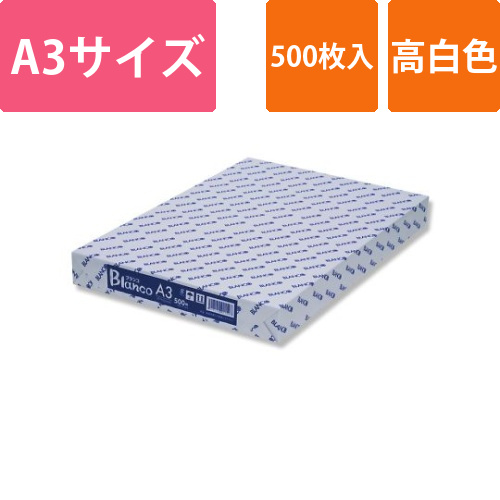 コピー用紙　BLANCO　A3　500枚画像