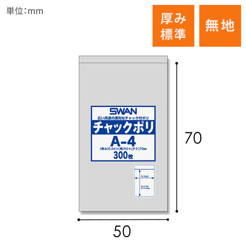 B9サイズ対応！スタンダードなチャック付きポリ袋