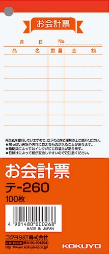 お会計票　１５０×６６ｍｍ　１００枚　２０冊画像