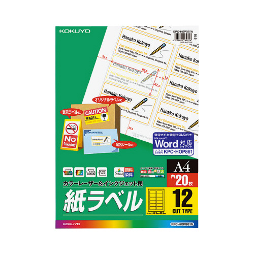カラーレーザー＆インク用　紙ラベル　１２面　２０枚画像